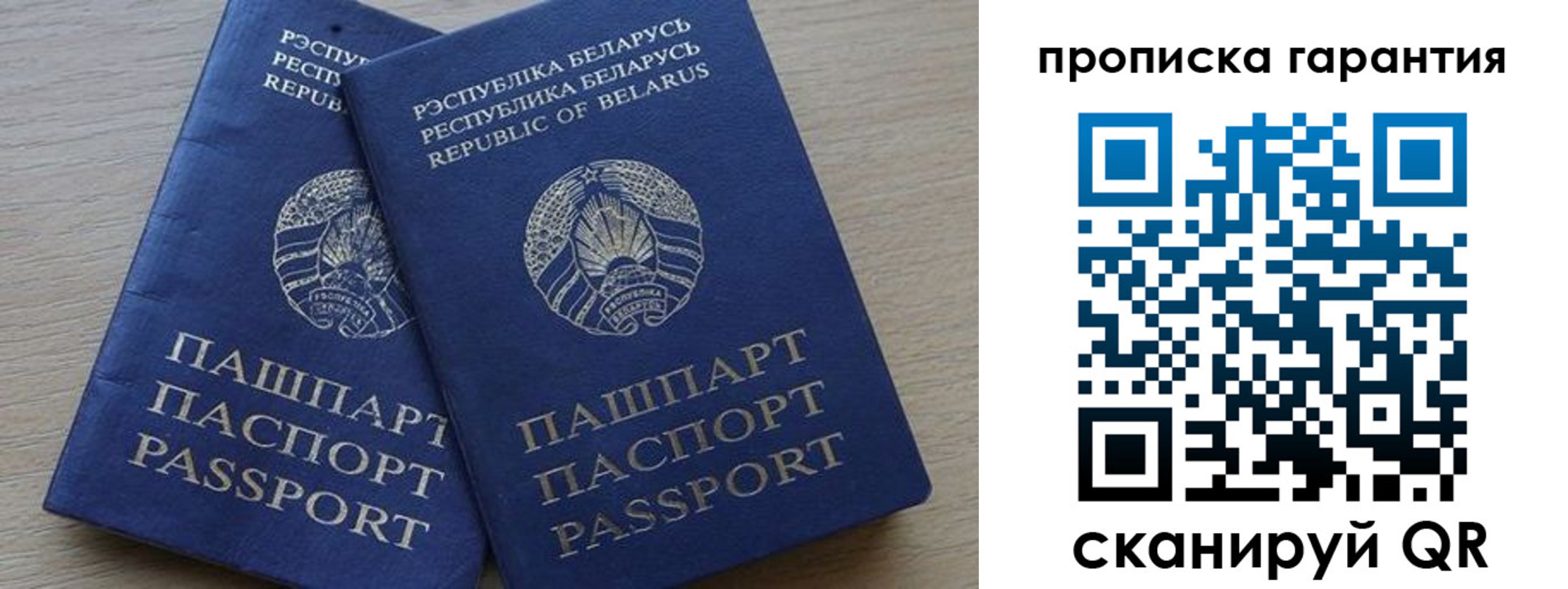 прописка для работы в Иваново