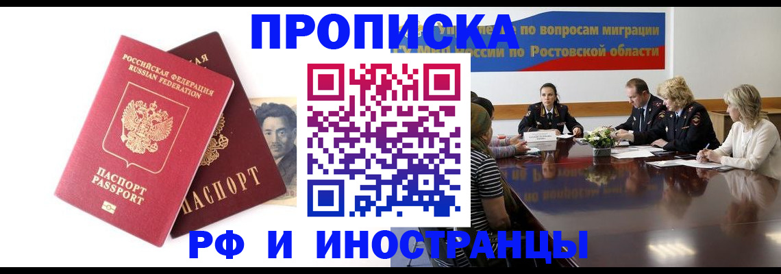 временная регистрация для школы в Иваново
