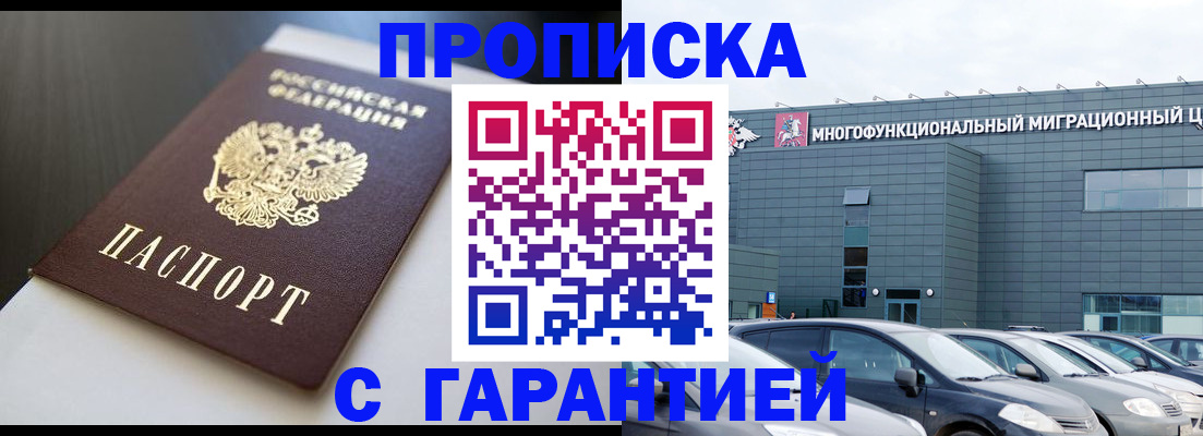 купить прописку в Иваново