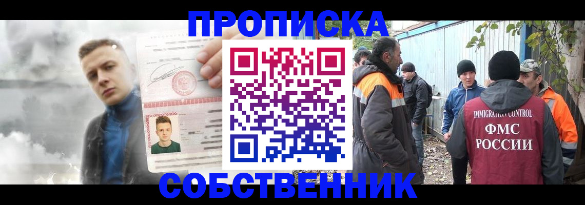прописка штамп в Иваново