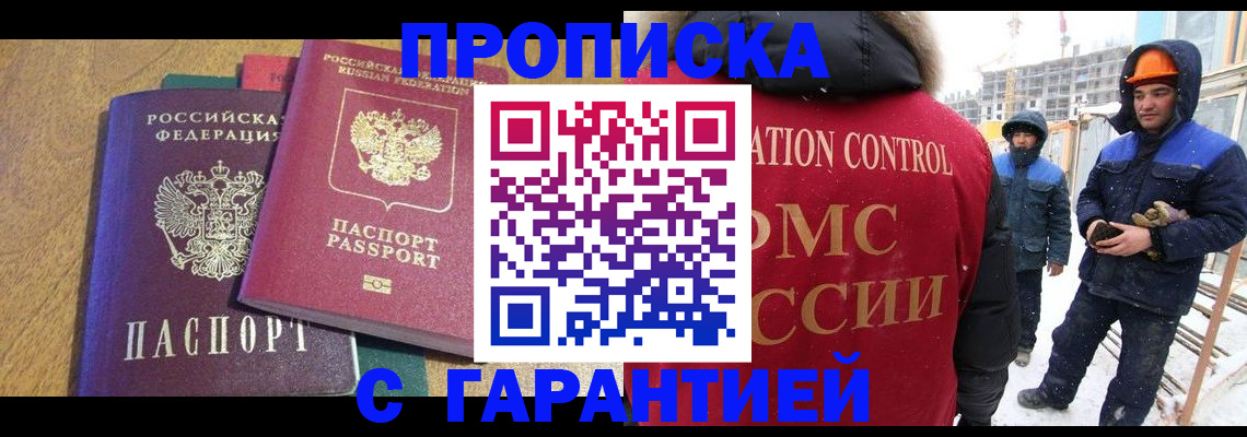 прописка в квартире в Иваново