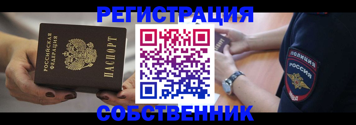 прописка для школы в Иваново
